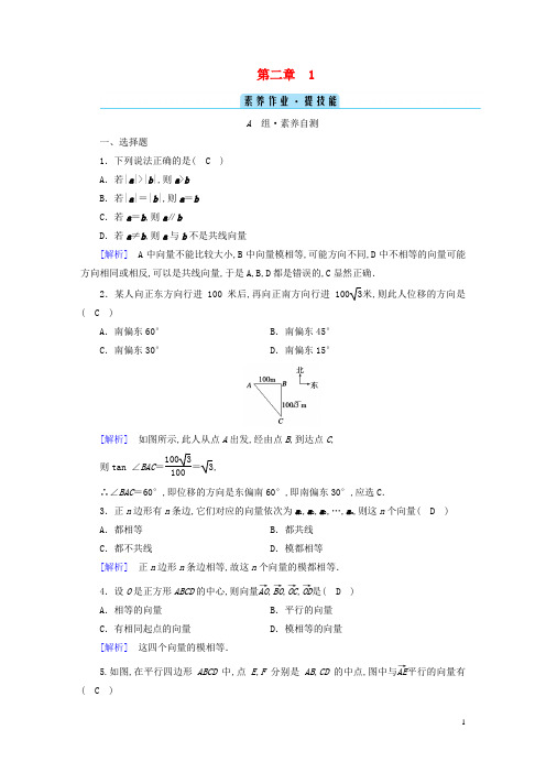 新教材高中数学第2章平面向量及其应用1从位移速度力到向量素养作业北师大版必修第二册