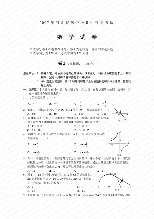 文档：2007年河北中考试卷数学