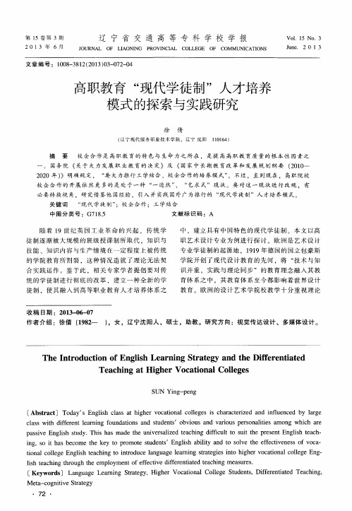 高职教育“现代学徒制”人才培养模式的探索与实践研究