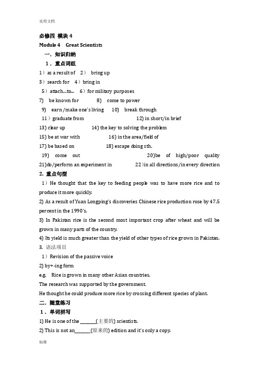 外研社高中英语必修四 模块4知识点和精彩试题