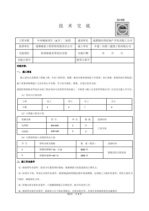 河南高层住宅小区防雷接地及等电位安装技术交底(附示意图)