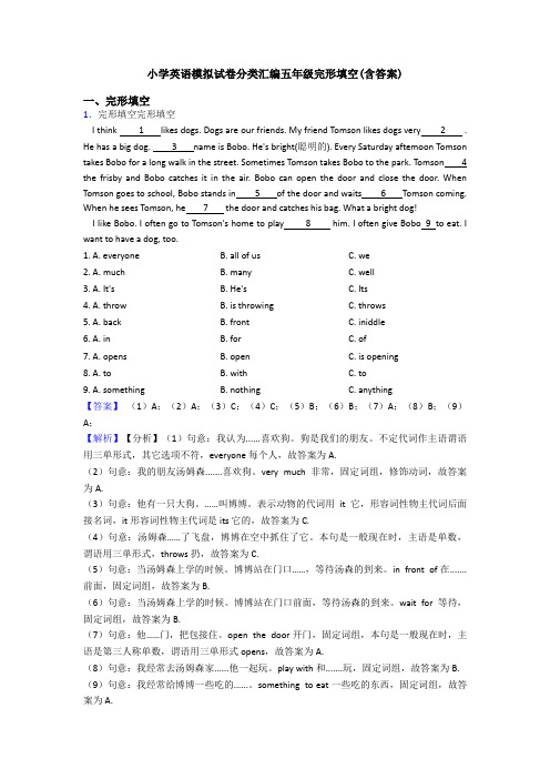 小学英语模拟试卷分类汇编五年级完形填空(含答案)