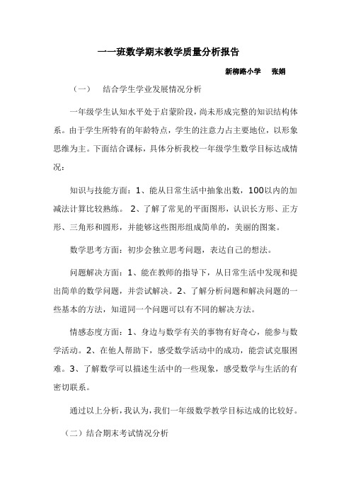 一一班数学质量分析