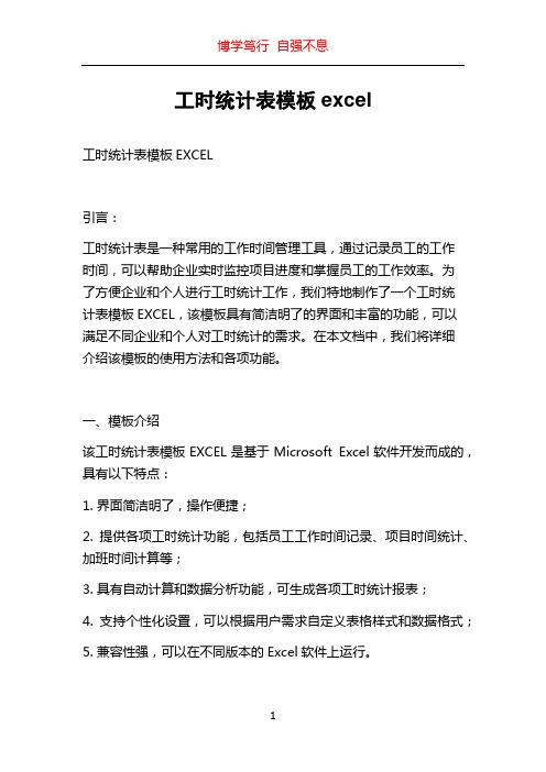 工时统计表模板excel