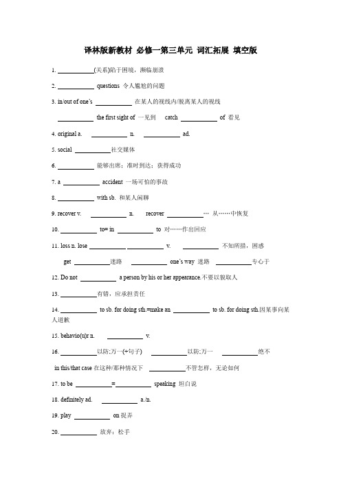 Unit 3 基础练习 【新教材】牛津译林版(2020)必修一(含答案)