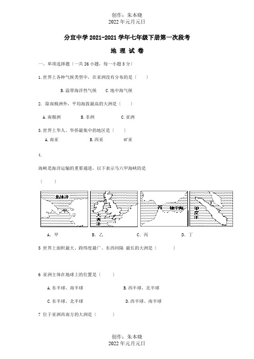 七年级地理下学期第一次段考试题试题_2