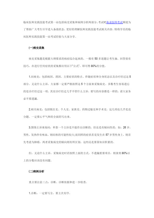 2011年临床执业医师实践技能考试备考技能pdf