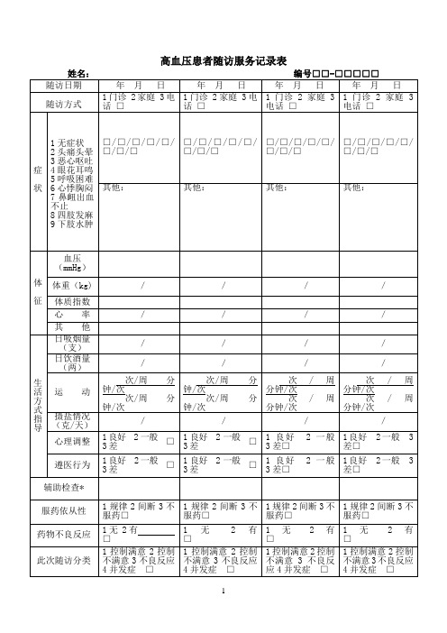 高血压家庭访视剧本