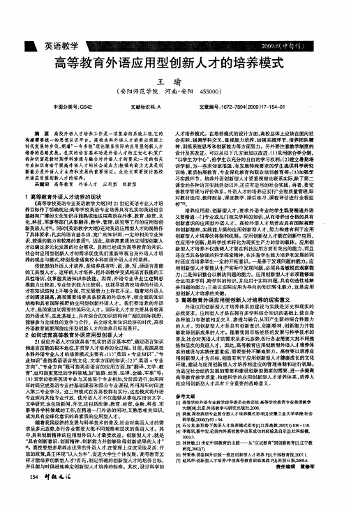 高等教育外语应用型创新人才的培养模式