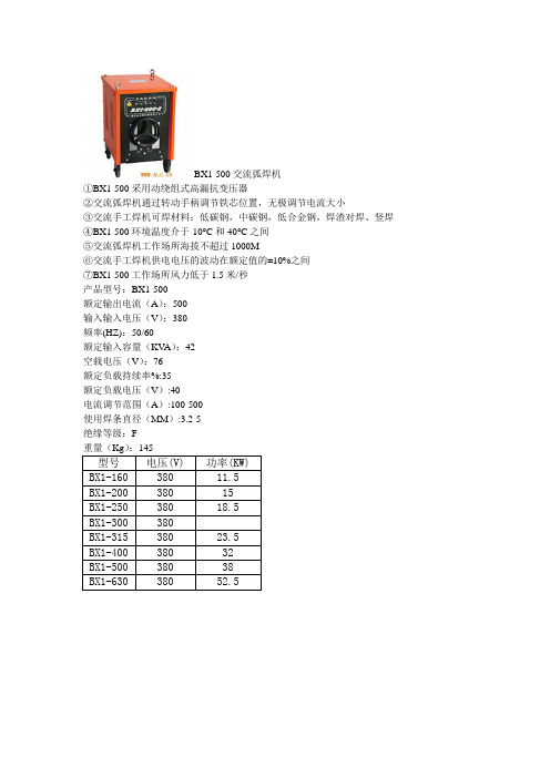 电焊机技术参数