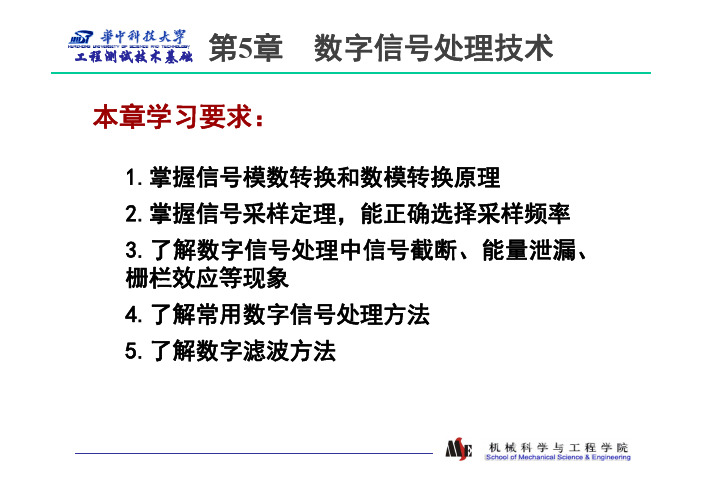 工程测试技术 第5章 数字信号处理-3