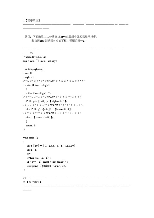 C语言期末考试题库试题及答案