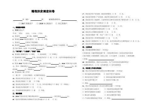 贫困户调查问卷