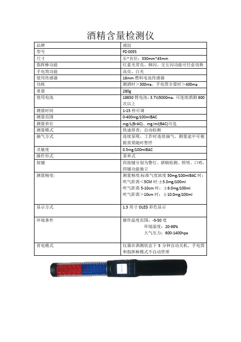 酒精含量检测仪说明