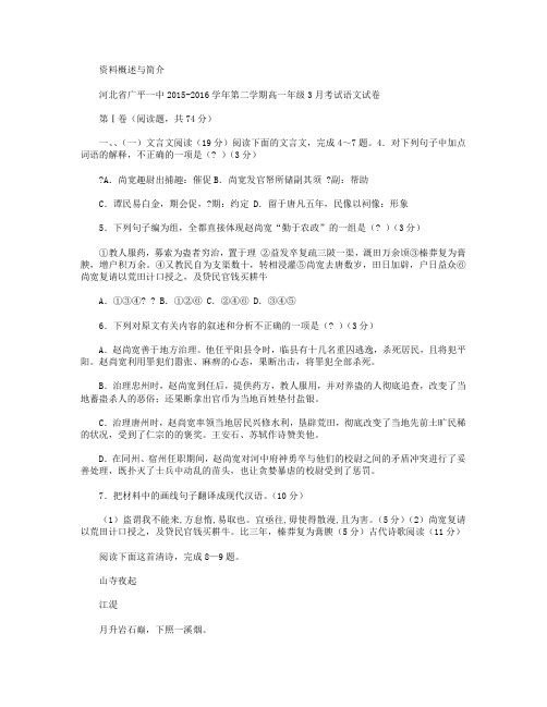 河北省广平县一中2015-2016学年高一下学期第一次月考语文试卷