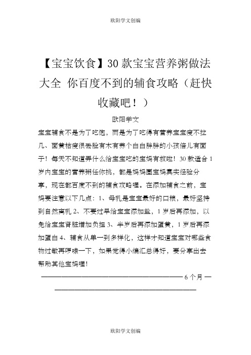 30款宝宝营养粥做法大全
