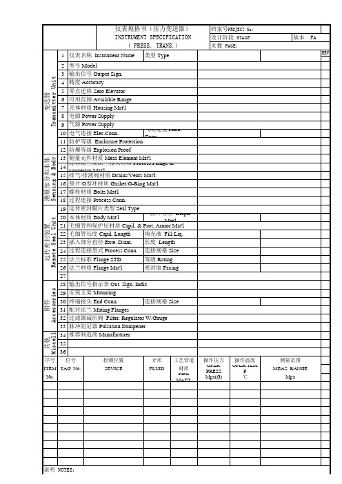 压力变送器规格书