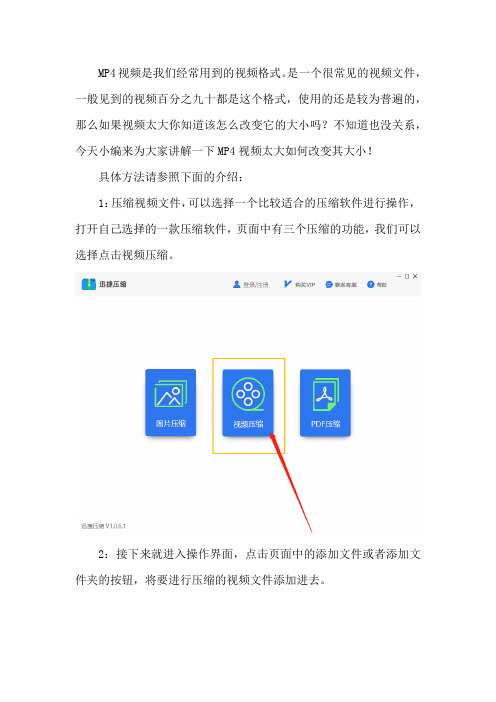 MP4视频太大如何改变其大小