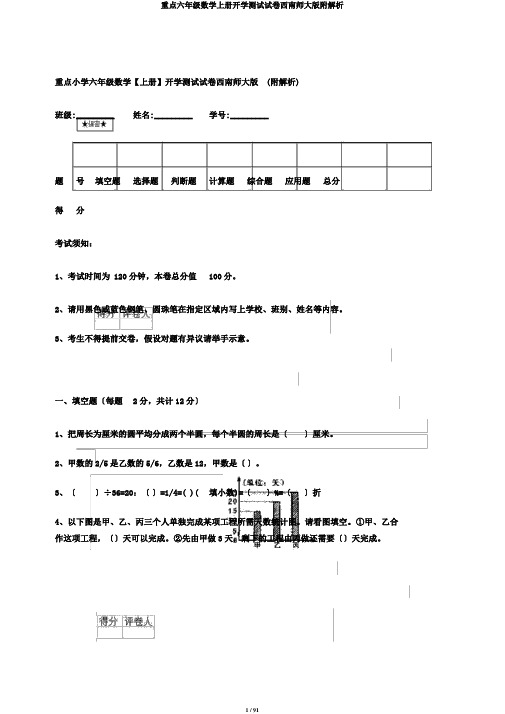 重点六年级数学上册开学测试试卷西南师大版附解析