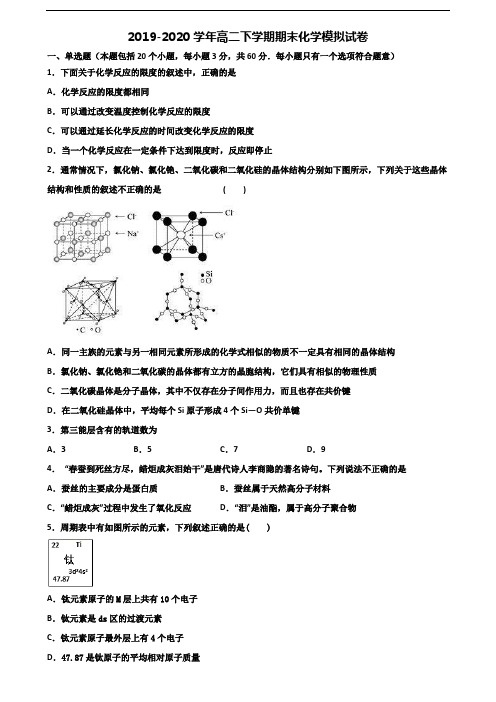 (试卷合集3份)2023届天津市南开区高二化学下学期期末检测试题