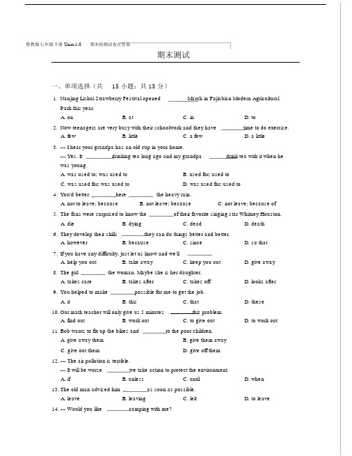 鲁教版七年级下册Units1-8期末检测试卷含答案.doc