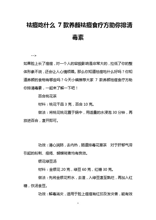 祛痘吃什么 7款养颜祛痘食疗方助你排清毒素