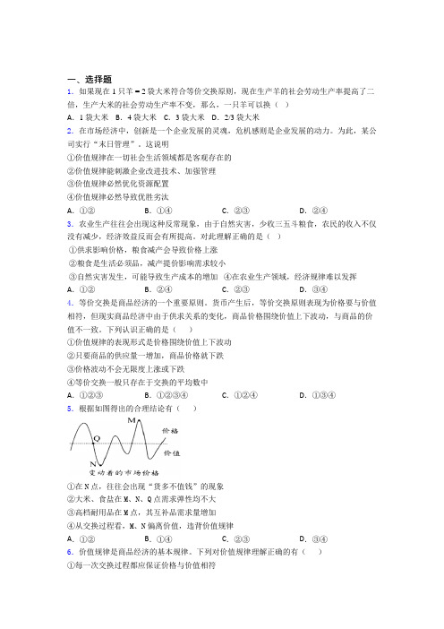 2021年最新时事政治—价值规律的全集汇编及答案解析(1)