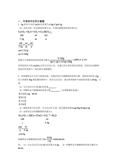 中考化学 计算题 培优易错试卷练习(含答案)附答案解析