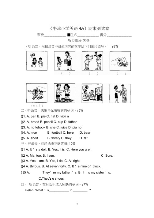 4A期末测试卷1(1)