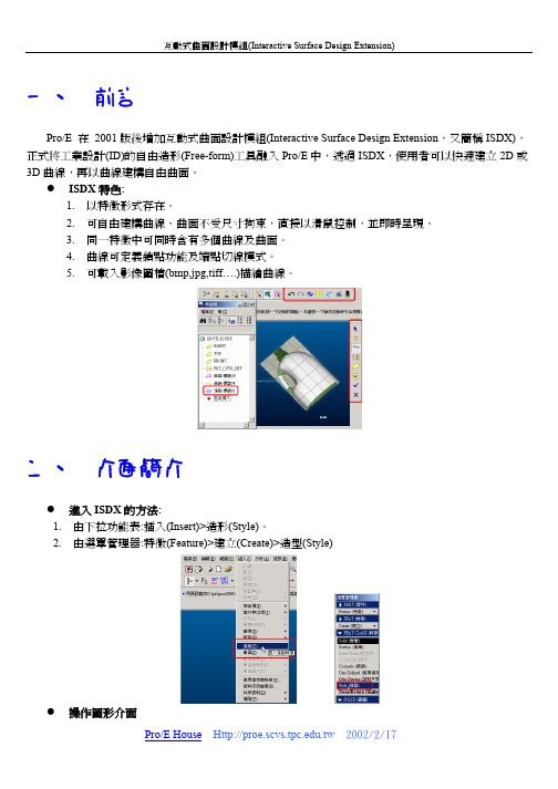 PROE设计教材-isdx