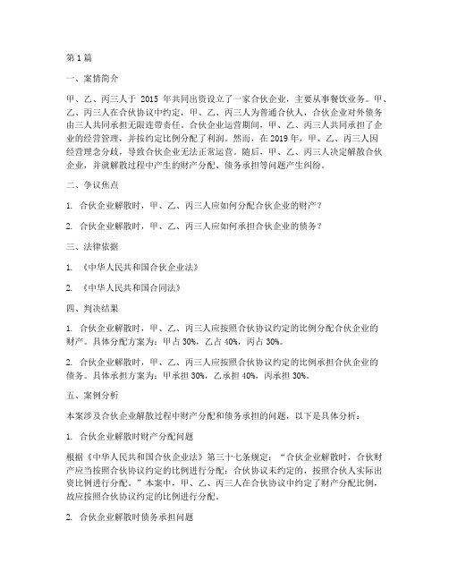 合伙企业相关的法律案例(3篇)