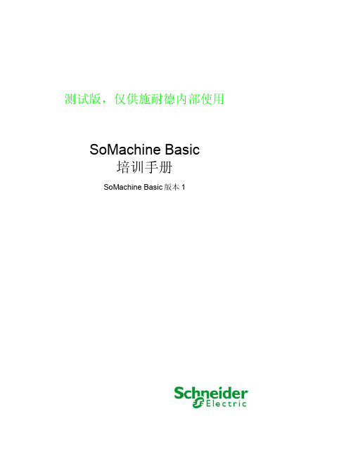 SoMachine Basic中文培训手册