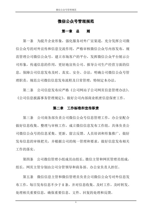微信公众号管理规范