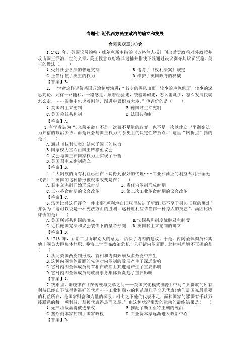 专题七 近代西方民主政治的确立和发展单元综合练习