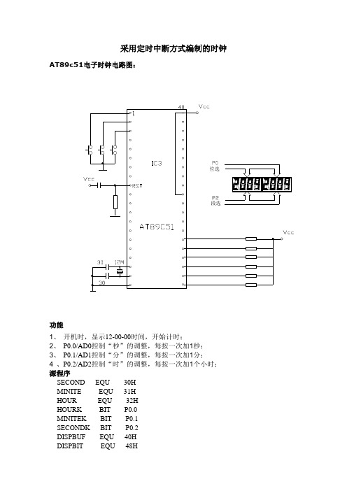 at89c51电子时钟电路图和程序