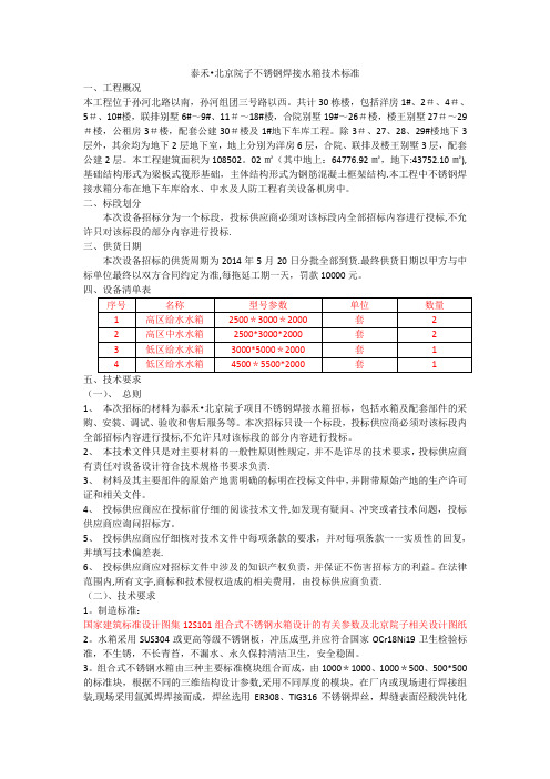 不锈钢水箱技术标准