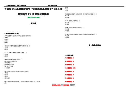 大连理工大学智慧树知到“计算机科学与技术”《嵌入式原理与开发》网课测试题答案卷2