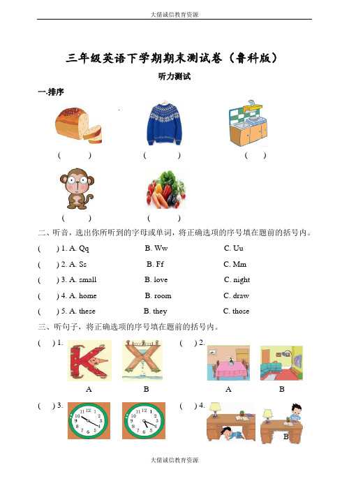 三年级英语下学期期末测试卷(鲁科版)