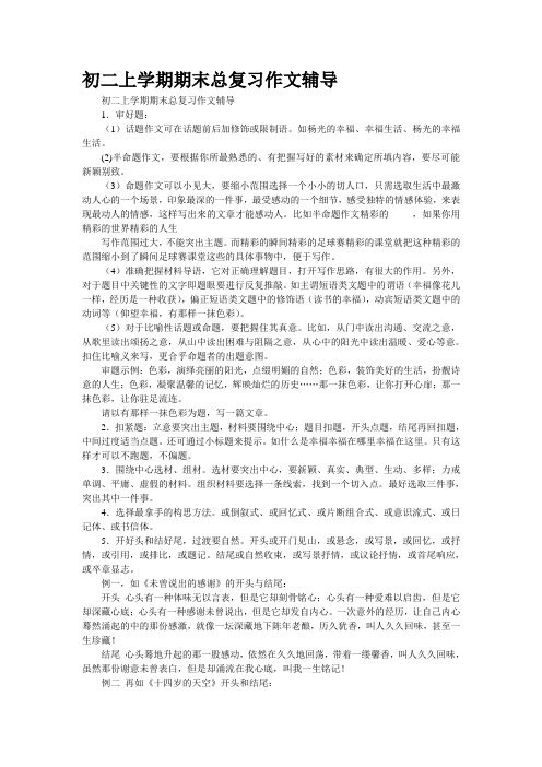 初二上学期期末总复习作文辅导