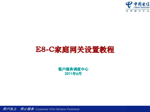 E8-C家庭网关设置教程