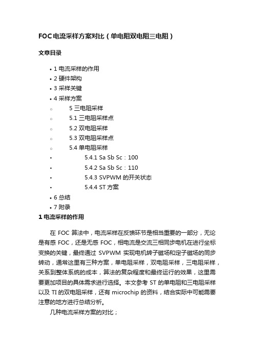 FOC电流采样方案对比（单电阻双电阻三电阻）