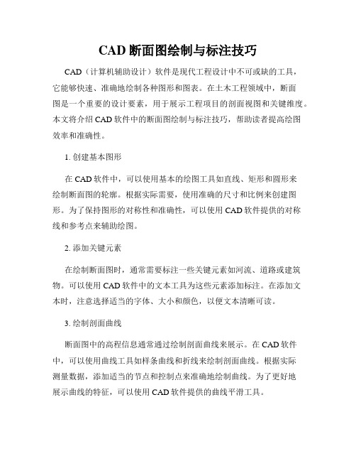 CAD断面图绘制与标注技巧