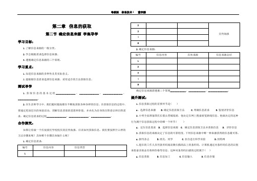 确定信息来源 导学案