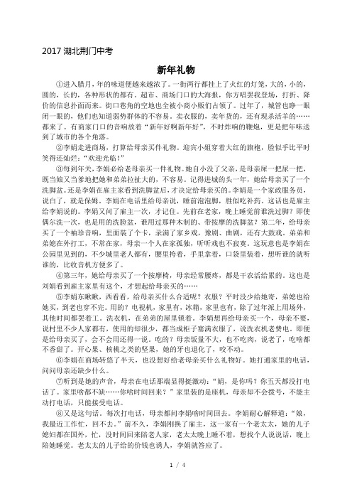 (完整版)阅读练习及答案解析《新年礼物》