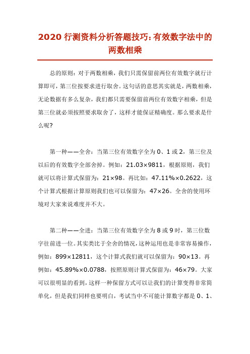 2020行测资料分析答题技巧：有效数字法中的两数相乘