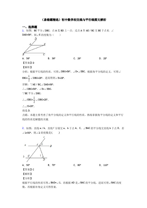 (易错题精选)初中数学相交线与平行线图文解析