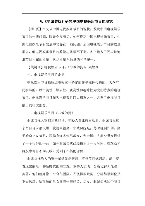 从《非诚勿扰》中国电视娱乐节目现状论文