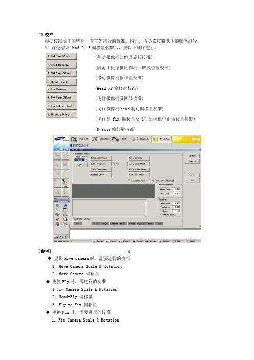 三星贴片机系统校正 SM32X系列