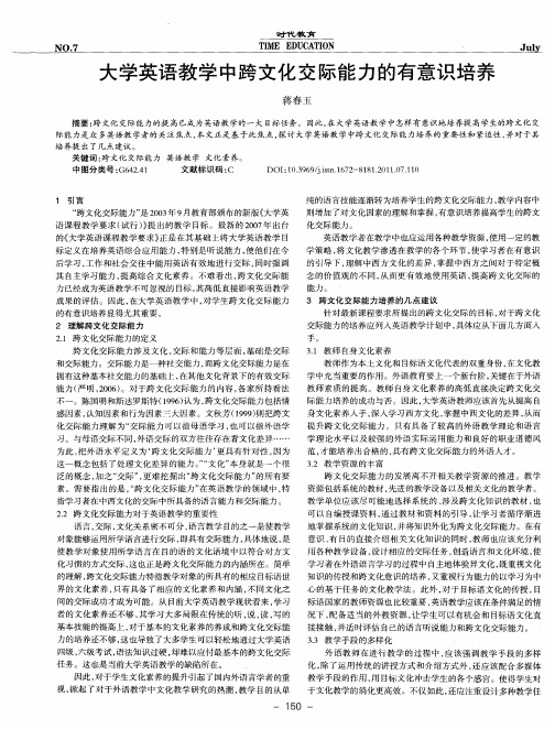 大学英语教学中跨文化交际能力的有意识培养