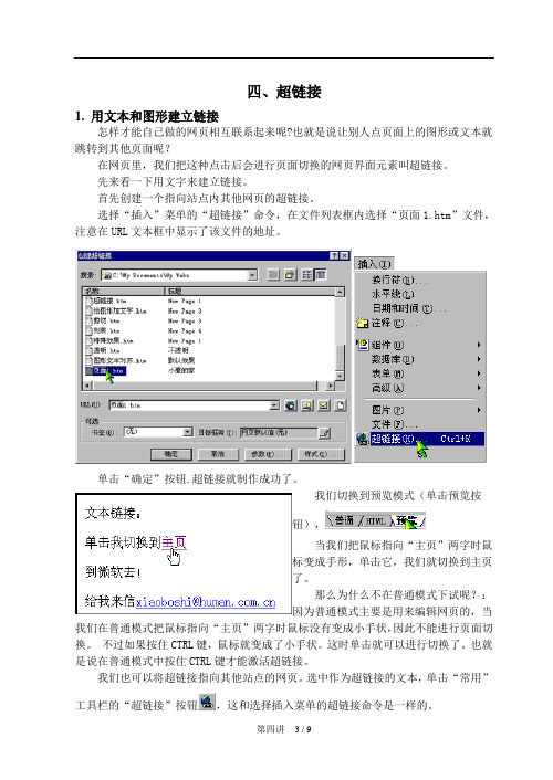 FrontPage-2000简明教程4